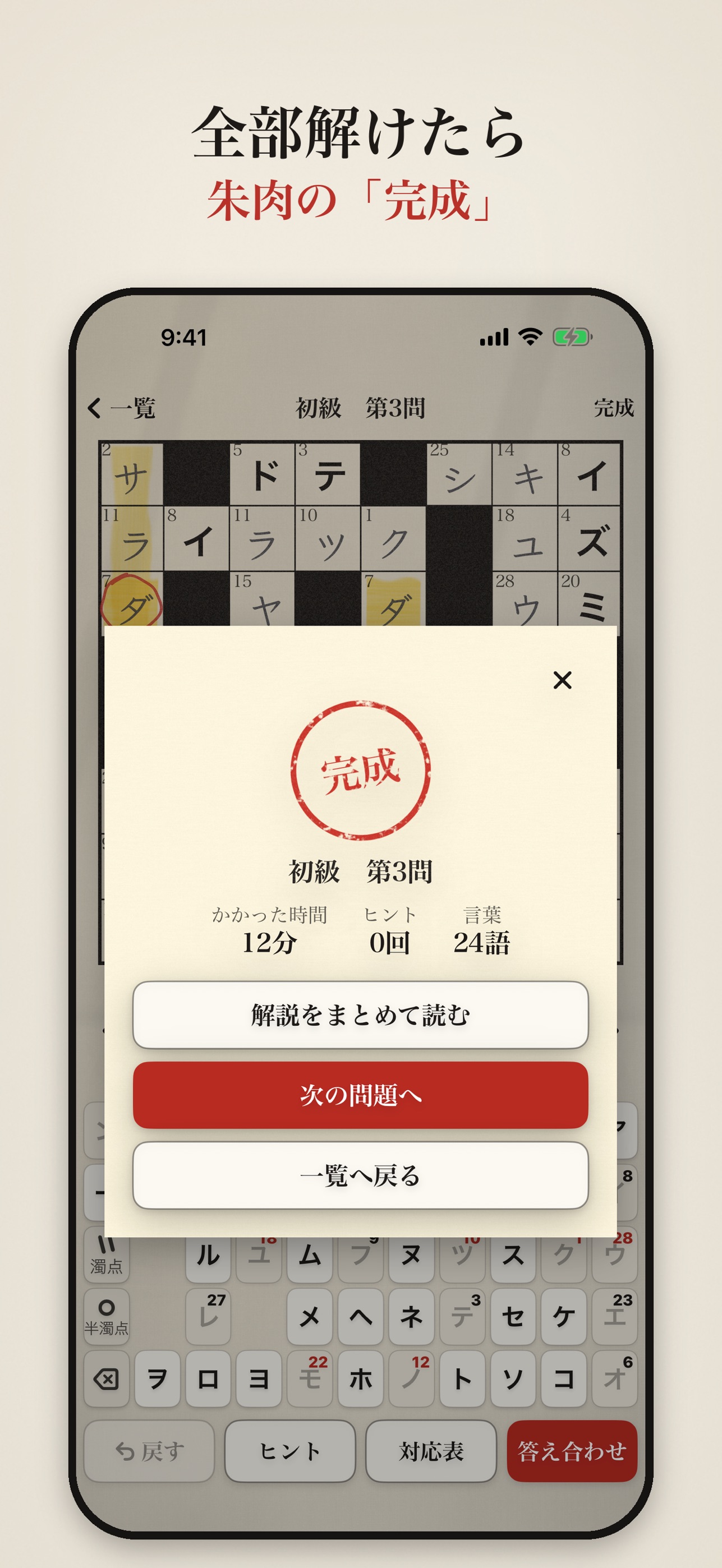 Screenshot 4 of 大人のナンクロ｜鉛筆で解く数字のクロスワード