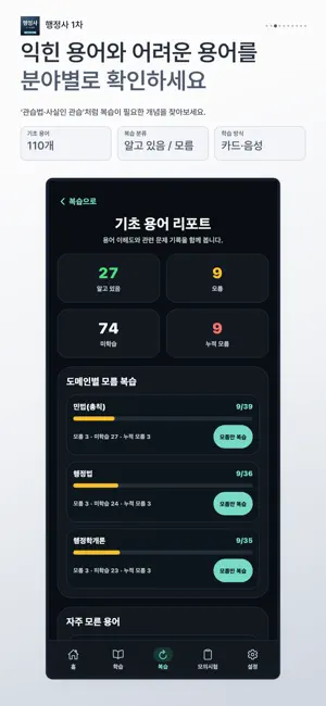 행정사 1차 기출문제 시험 대비 screenshot 3