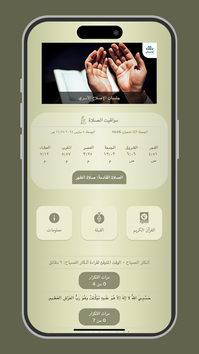اقرأ - القرآن الكريم Screenshot