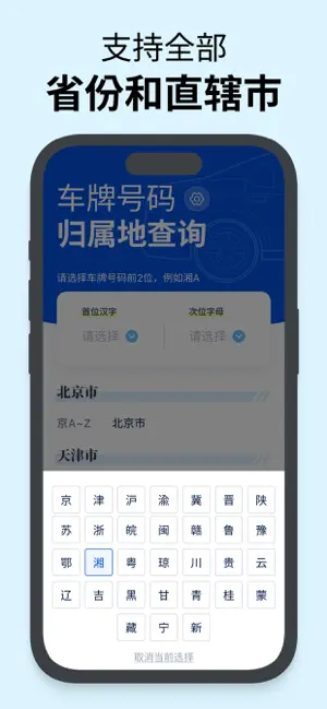 车牌号码归属地查询 screenshot 2