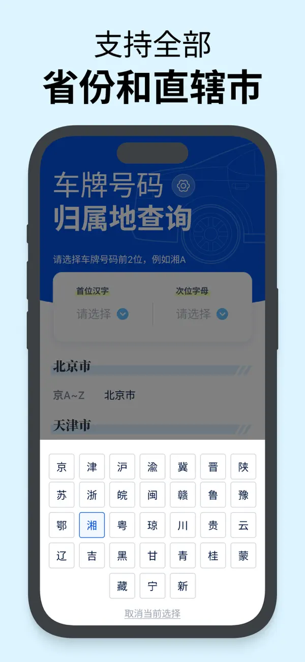 Screenshot #2 pour 车牌号码归属地查询