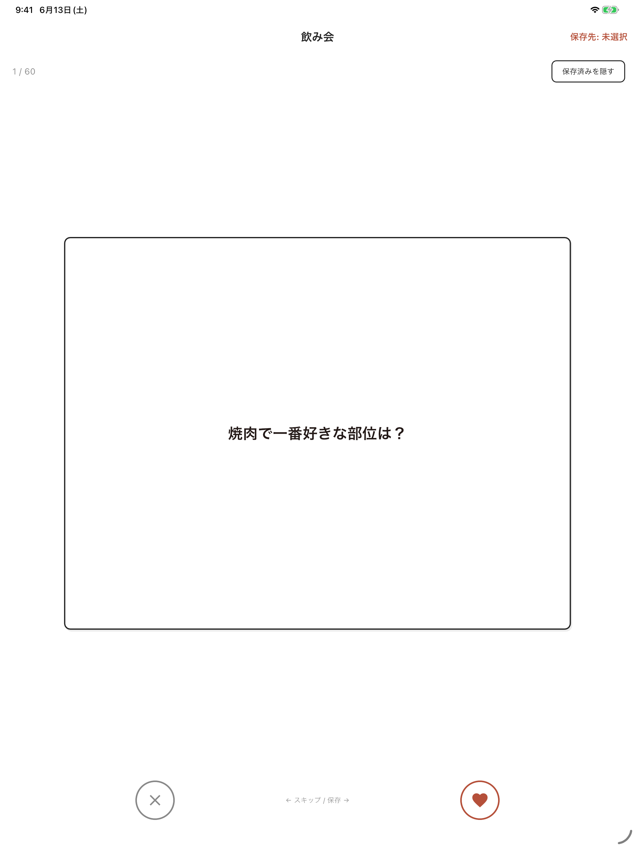 お題出すぬっこ