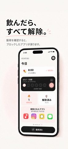 ピル飲み忘れ・服薬管理: Pillie のスクリーンショット
