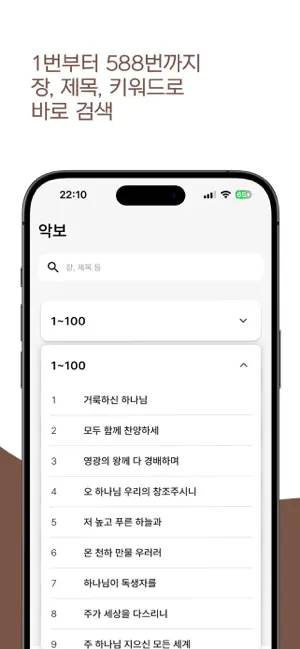 예배찬송가 screenshot 4