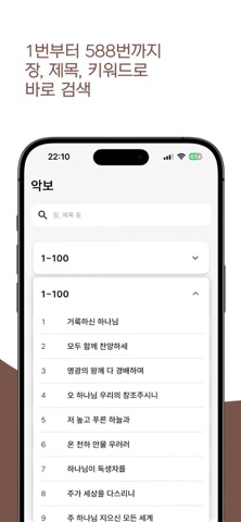 예배찬송가 screenshot