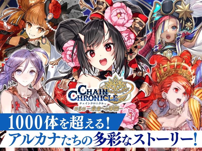 チェインクロニクル screenshot 6