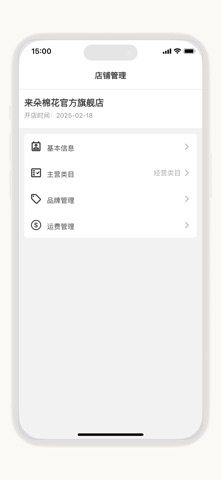 爱芯卖家版 screenshot