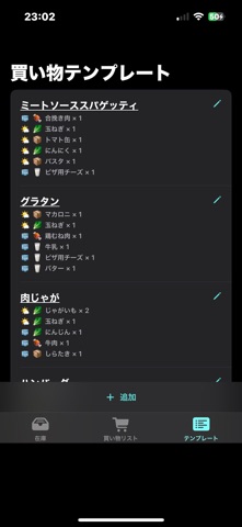 冷蔵庫食材管理くん screenshot