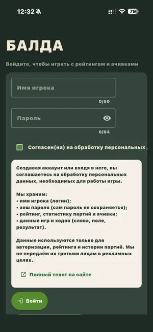 Балда игра онлайн screenshot 2