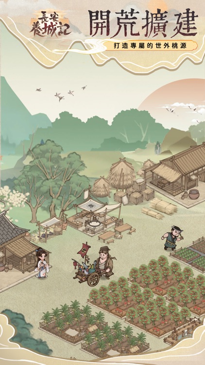 長安養城記 screenshot-4