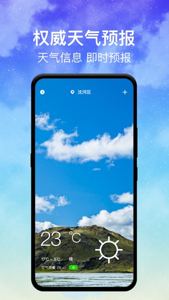 【图】即时天气-精准降雨雪气象预报实况专业版(截图1)