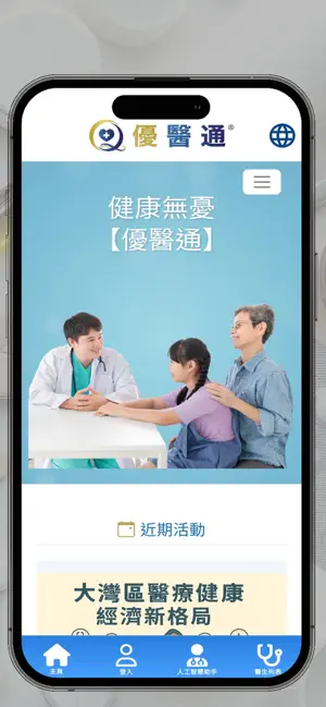 優醫通 screenshot 1