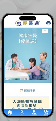 優醫通 screenshot