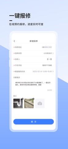 智慧社区(山西) screenshot