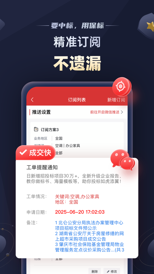 #6. 保标招标网-全国招投标政府采购信息查询平台 (iOS) 来自: Shibo Science and Technology (Wuhan) Co., Ltd.