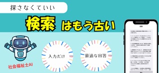 社会福祉士 AIノート iPhone screenshot