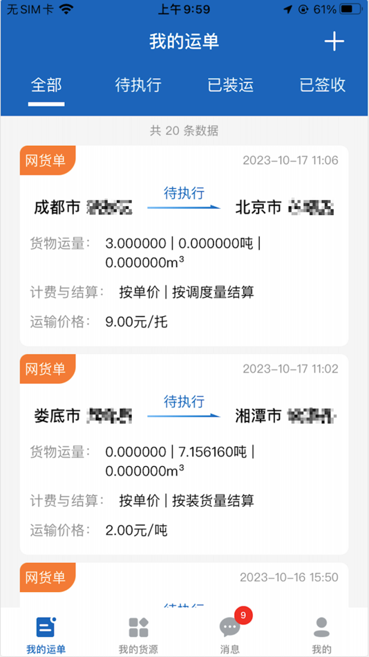 #3. 科运通 (iOS) By: 四川科运通科技有限公司