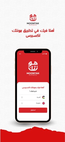 Montak-Express screenshot