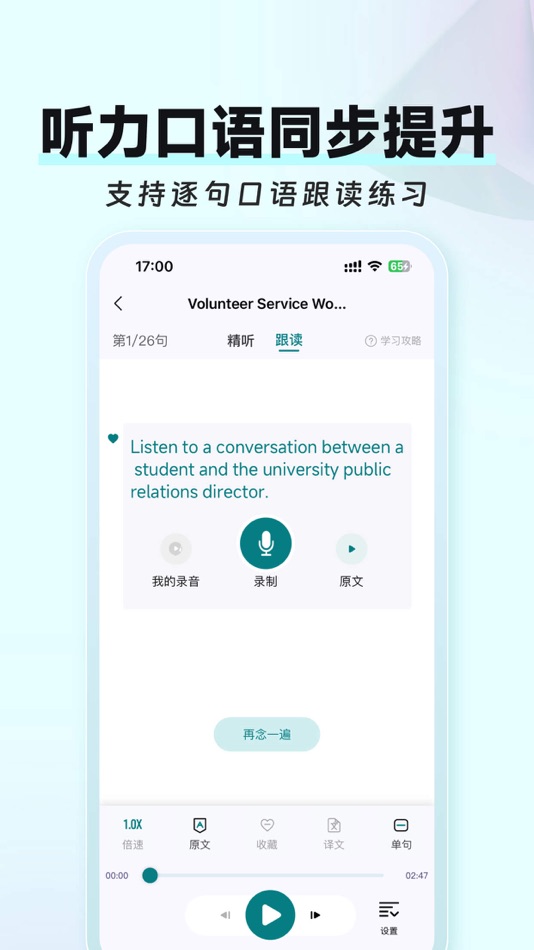 #4. 托福®TPO精听-托福®听力在线精听 (iOS) 由: 重庆科悦睿博网络科技有限公司
