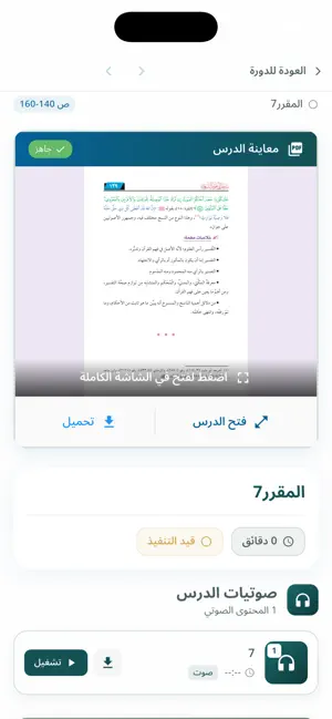 ارتقاء العلمي screenshot 4