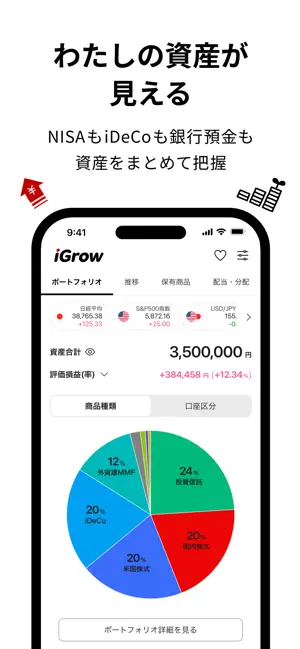 iGrow - 楽天証券の資産づくりアプリ iPhone screenshot 3