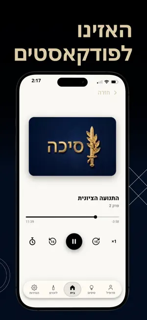 סיכה - מקראות ישראל screenshot 3