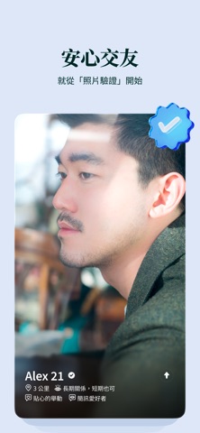Tinder - 配對、交友、聊天 App Store preview screenshot 4
