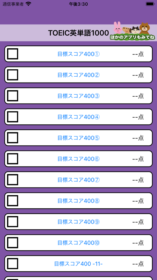 #5. サクッと暗記TOEIC頻出英単語1000 - 英語勉強 (iOS) 게시자: Junpei Shimotsu