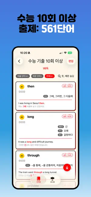 WordLoop - 수능 영단어 회독 암기앱 screenshot 3