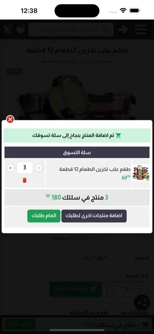 الشوعاني هوم screenshot 4