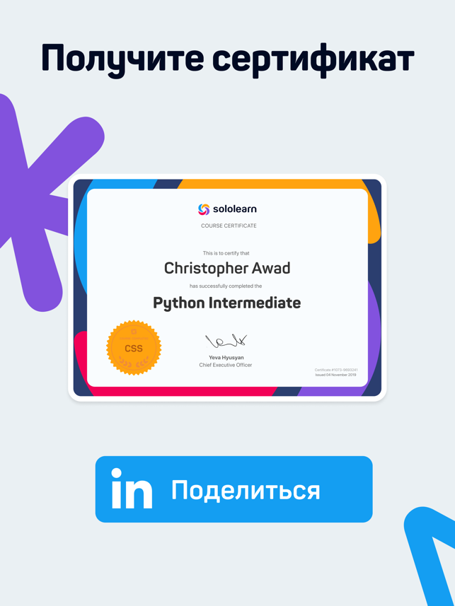 ‎Sololearn: AI & Code Learning Screenshot