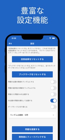 MOS Word 365 対策アプリ screenshot