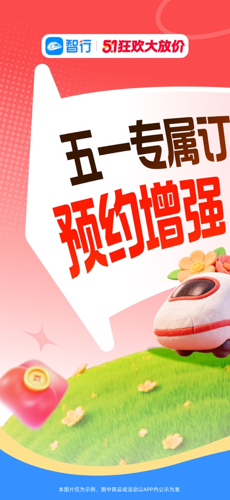智行火车票-铁路抢票、机票酒店火车票预订平台 - Exclusive Holiday Deals