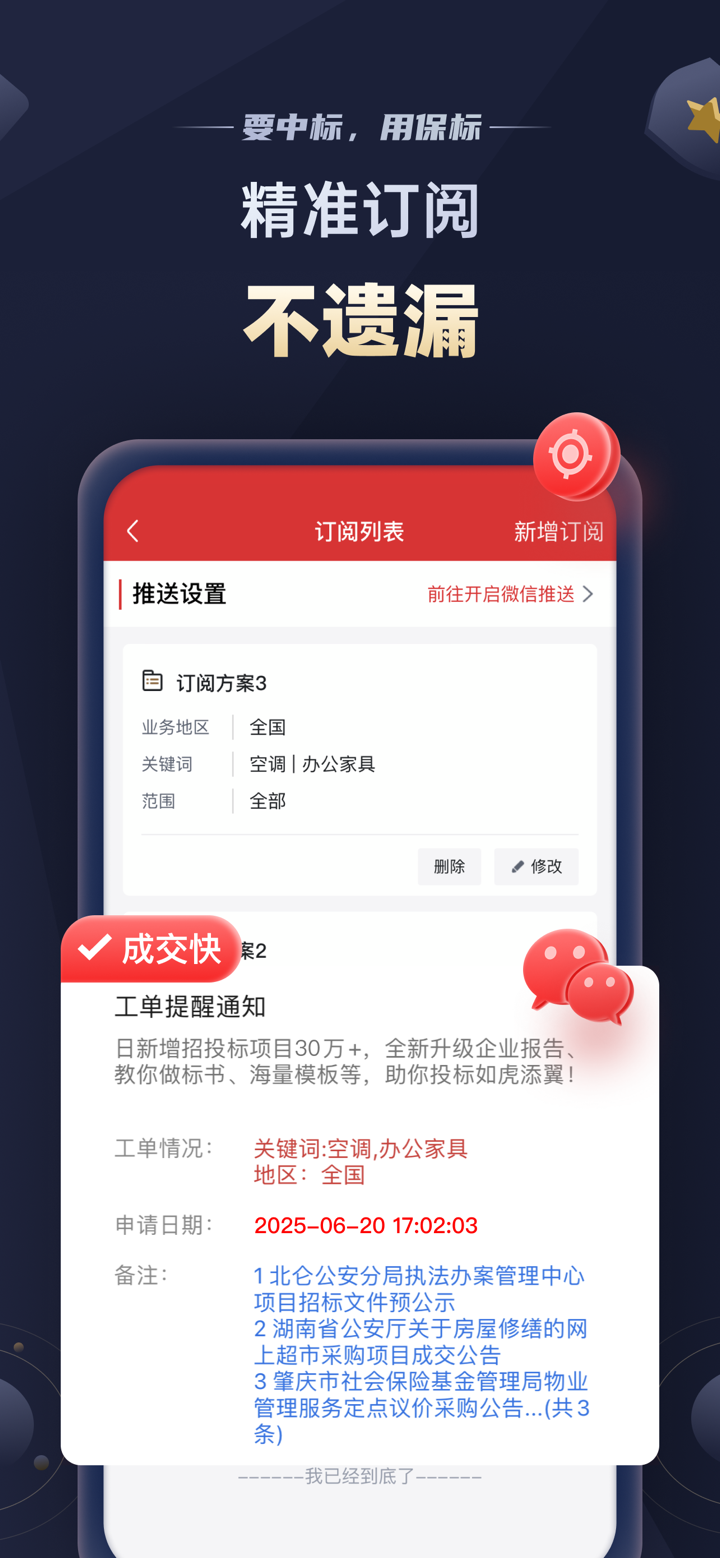 保标招标网-全国招投标政府采购信息查询平台 screenshot 5