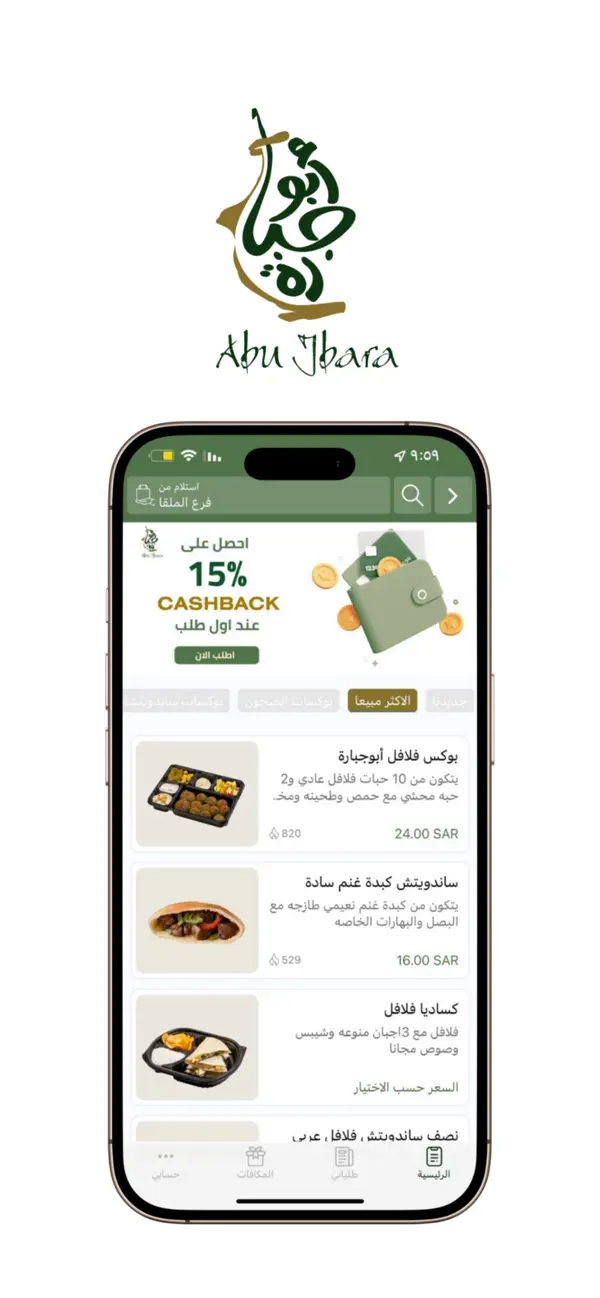 Screenshot #3 pour ابوجبارة  |  Abu jbara