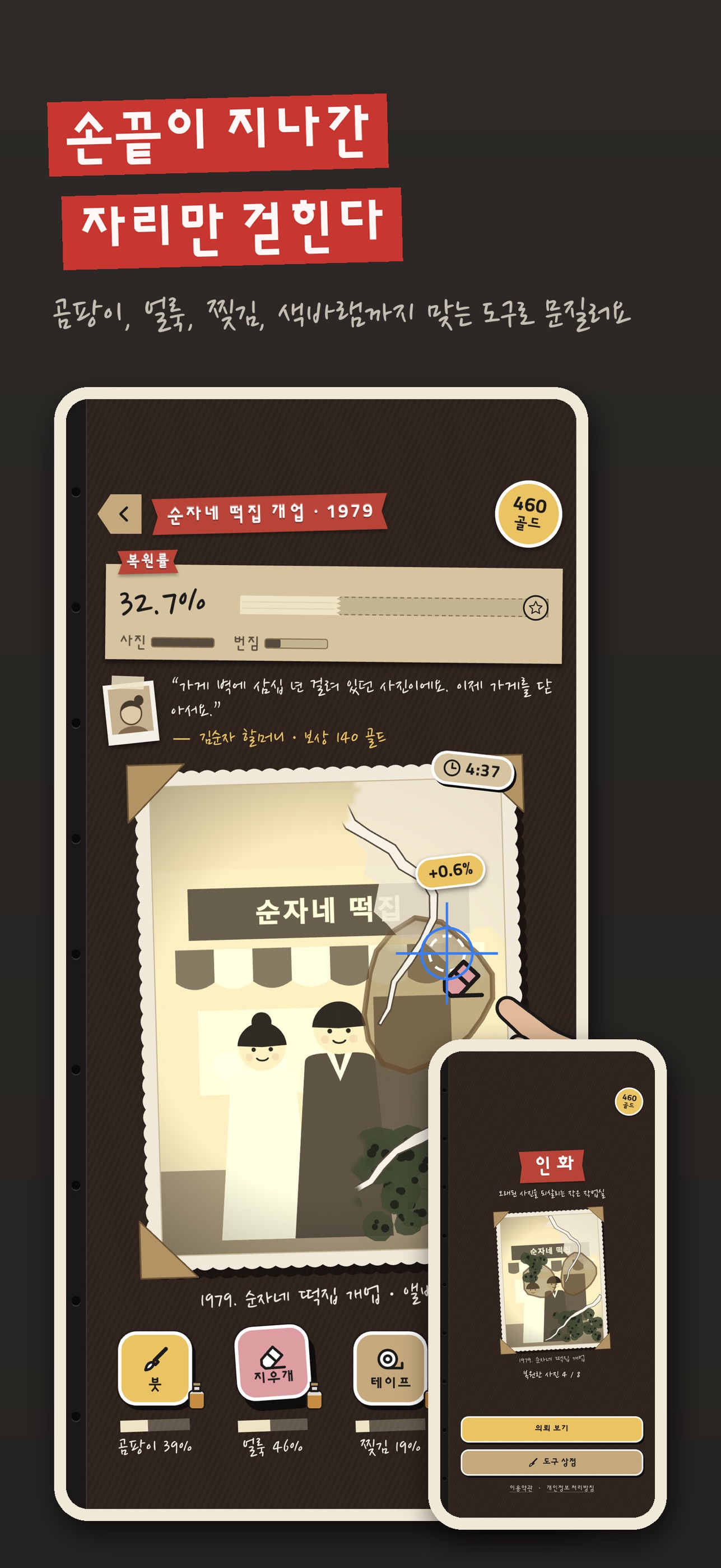 Screenshot 1 of 인화 - 옛 사진 복원 게임