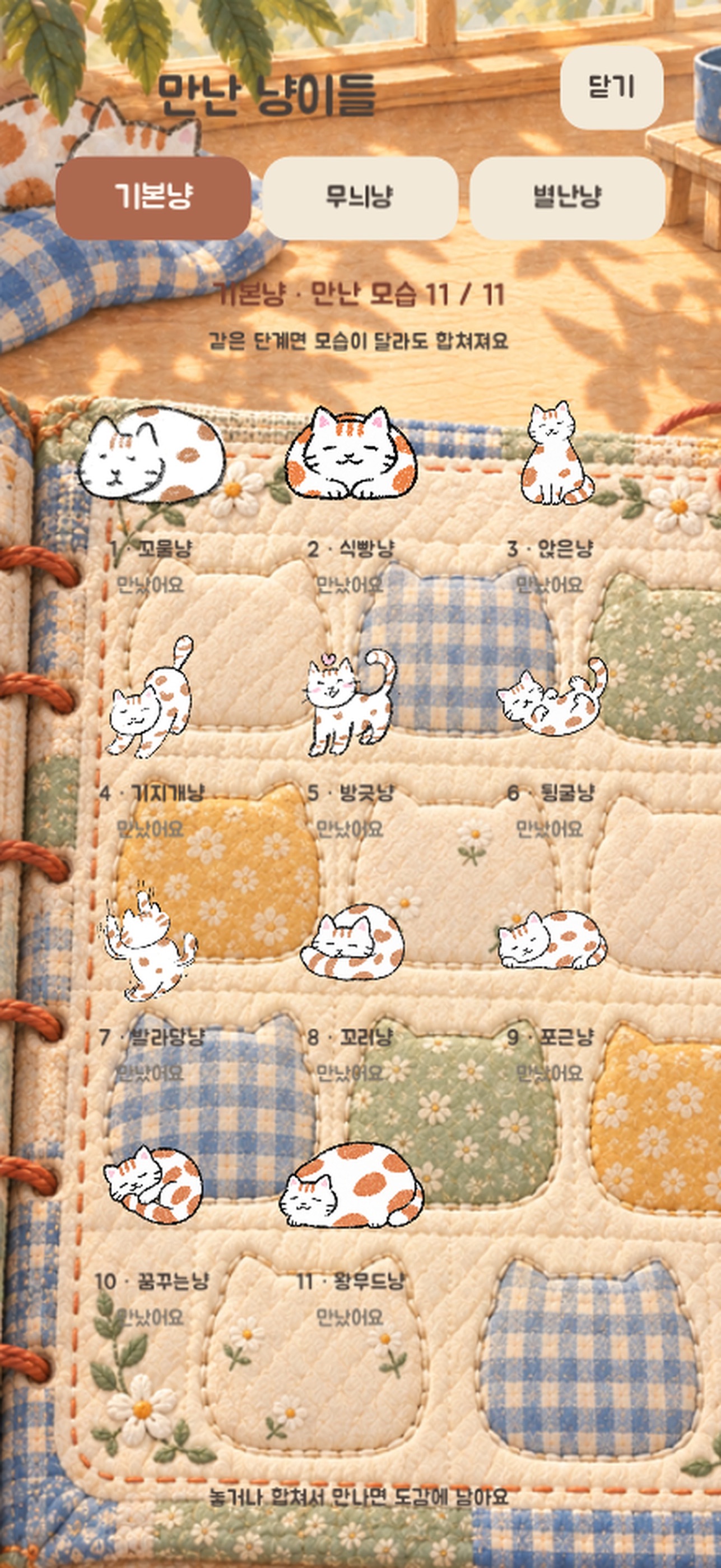 Screenshot 4 of 무드냥 머지: 낮잠바구니