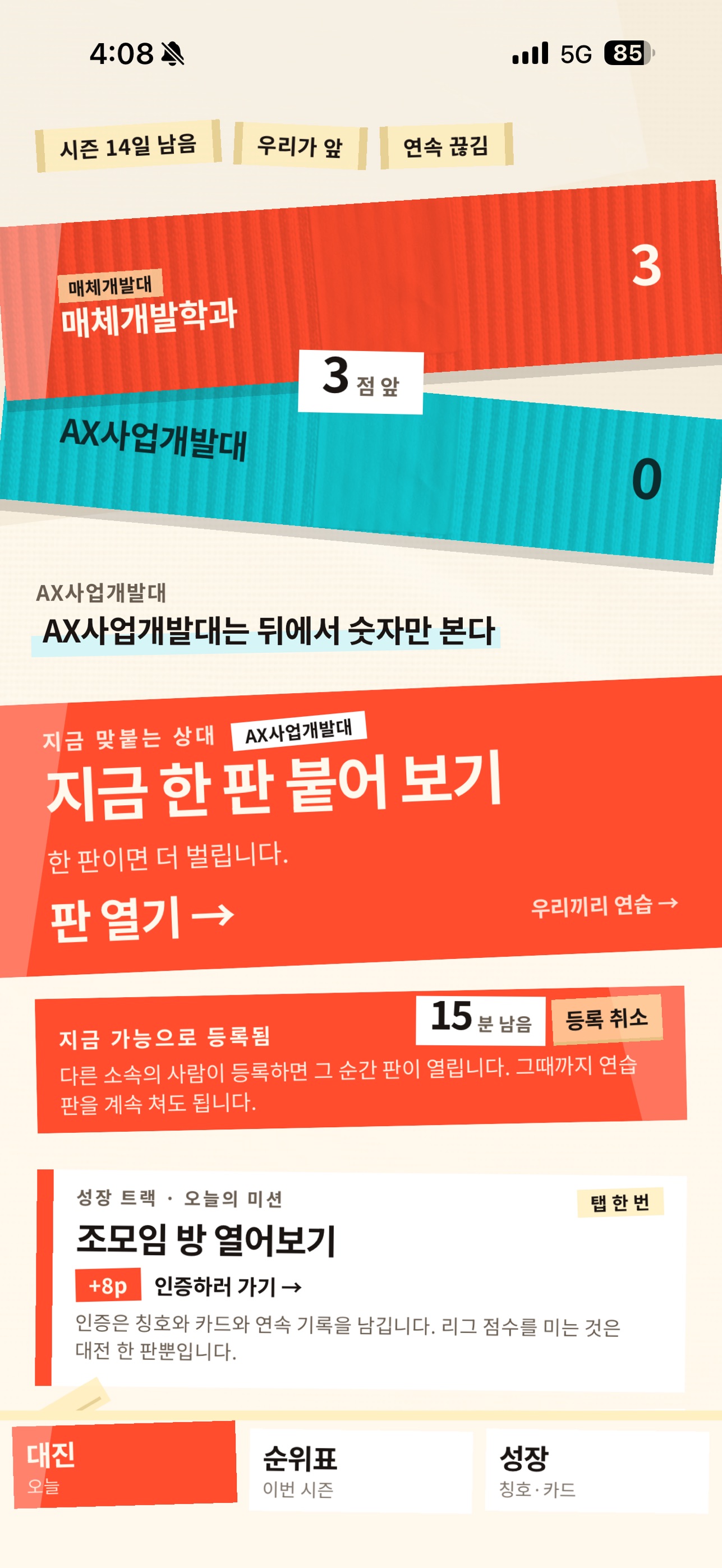 Screenshot 1 of 우르르 - 소속 대항 미니게임