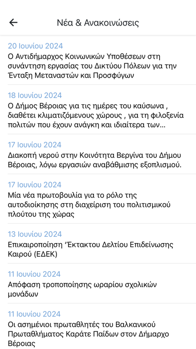 Δημότης Βέροιας Screenshot