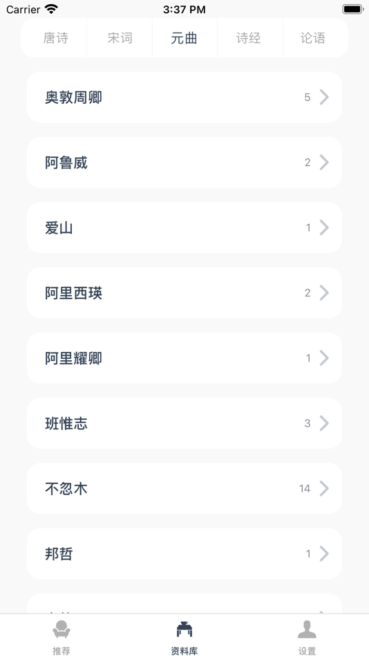 #5. 江南忆 - 传承诗词,品味人生 (iOS) 来自: 淑婷 刘