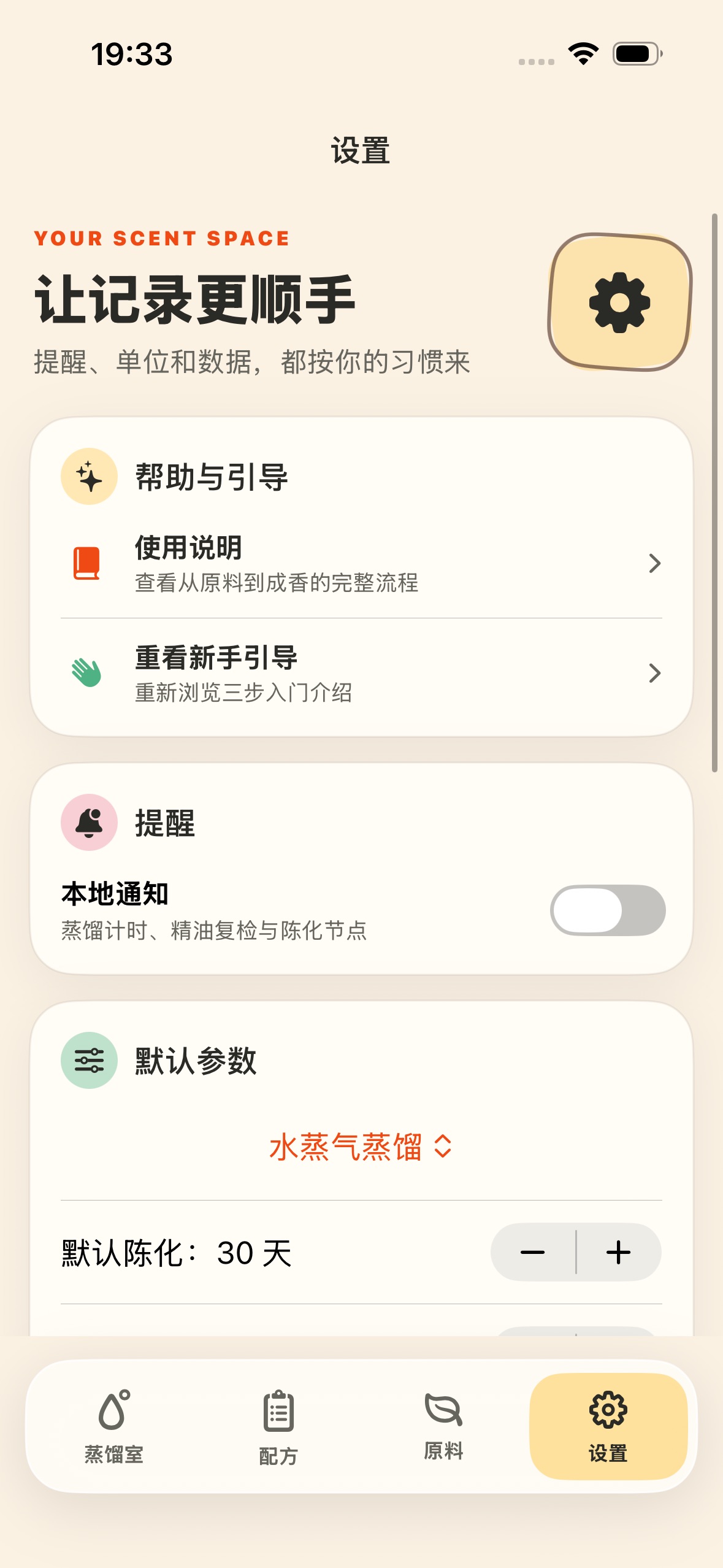 Screenshot 4 of 萃香手记