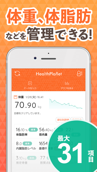 HealthPlanet Screenshot