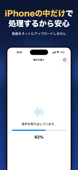Captura de pantalla de 音だけ抜く:動画から音声だけを抽出 en iPhone 4