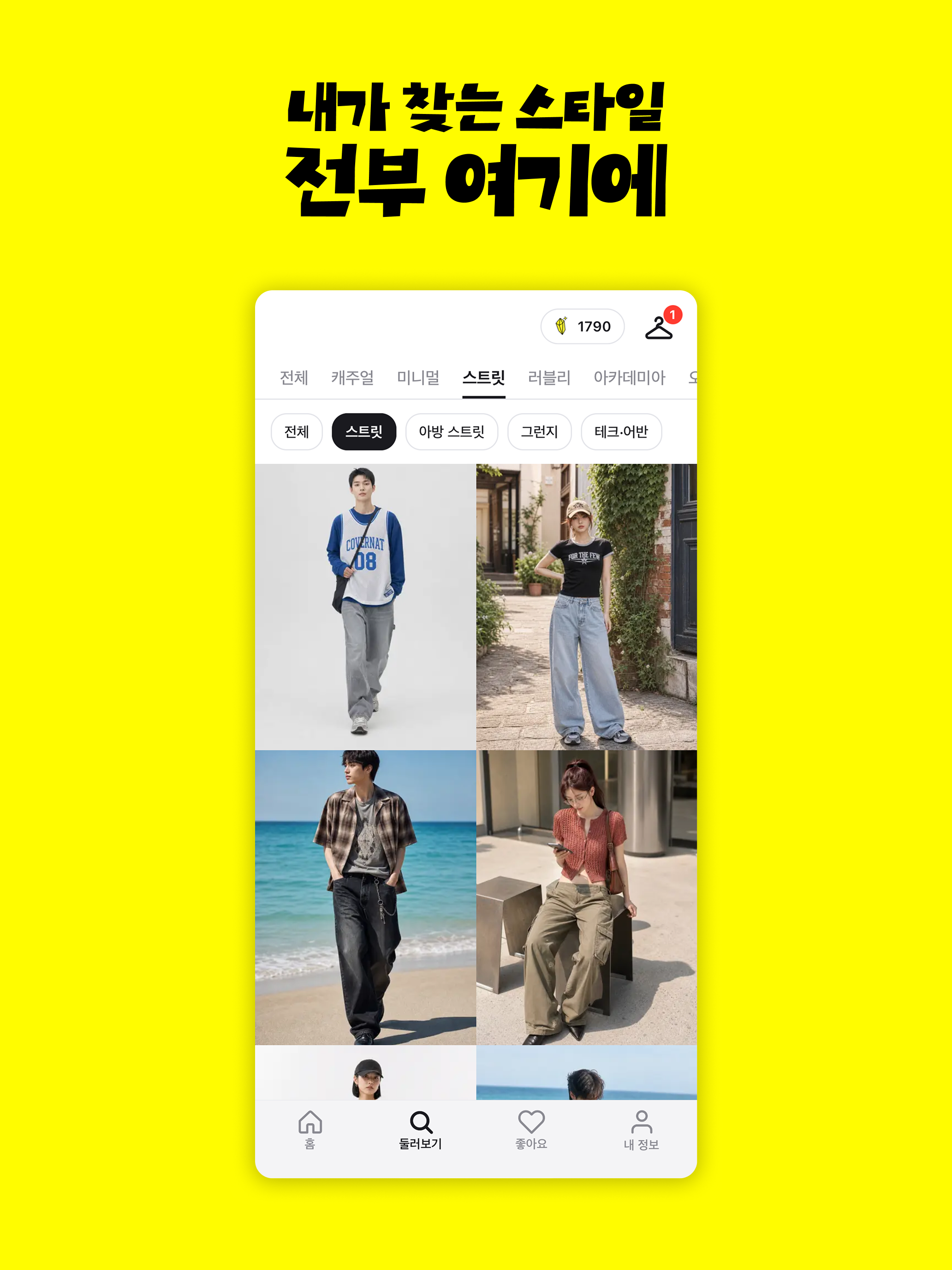 퀵핏 - 나만의 가상 피팅 놀이터 screenshot 8