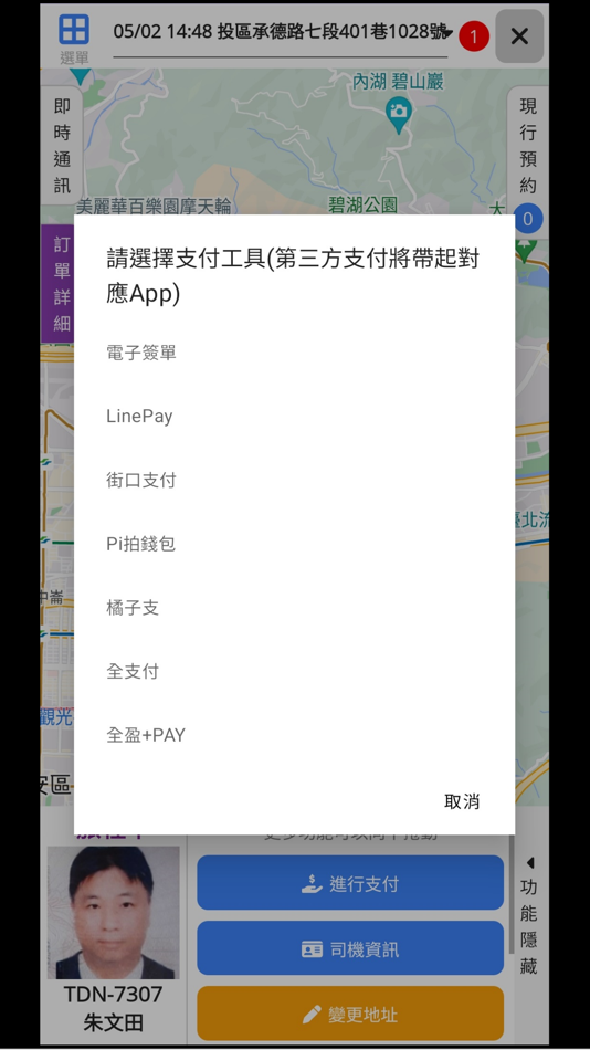 #7. 找計程車 (iOS) 作者: 皇冠大車隊