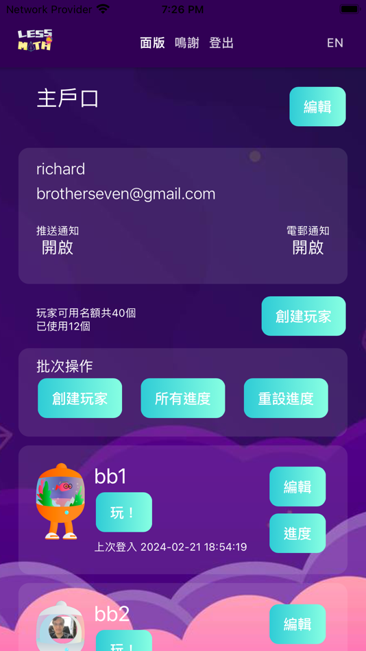 #1. Less Math 算數 (校園版) (iOS) 由: RiteX Ai Tecnologies Limited
