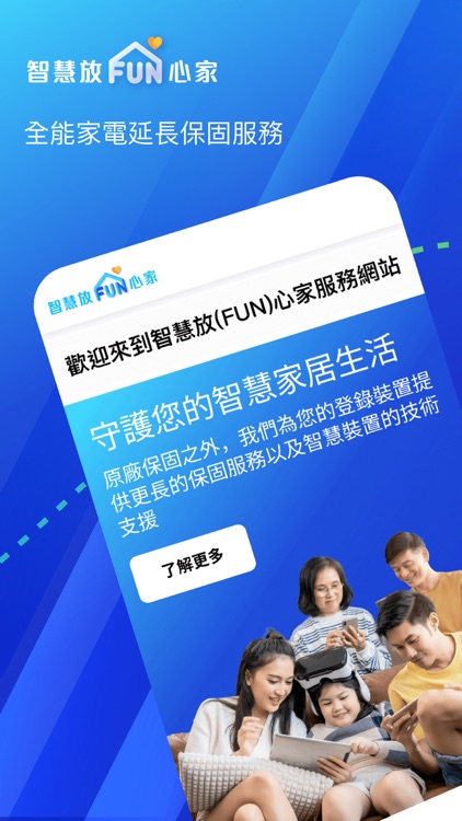 智慧放(FUN)心家