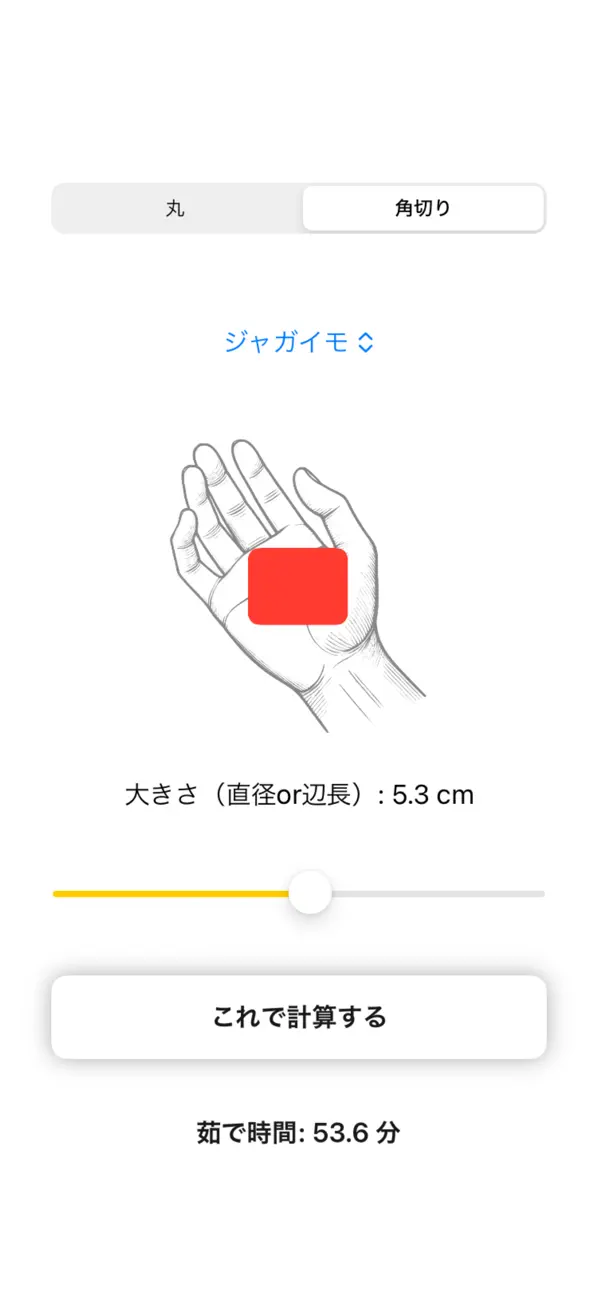 Screenshot #3 pour 茹で時間計算