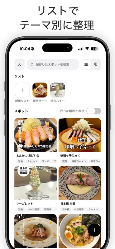 AnaGo - AI行きたいところリスト screenshot 5 of 5