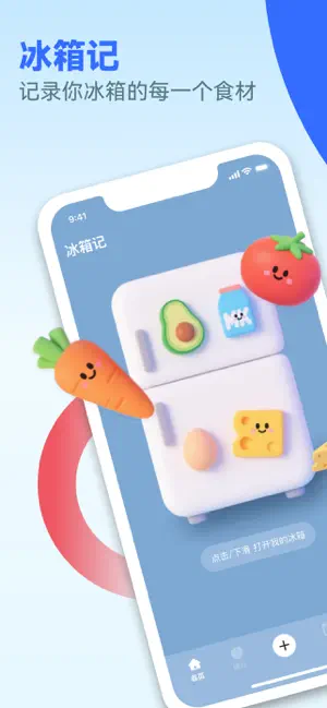过期啦如期到期清单收起来 - FridgeNote screenshot 1